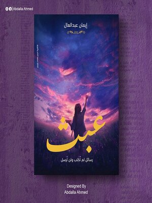 cover image of عبث